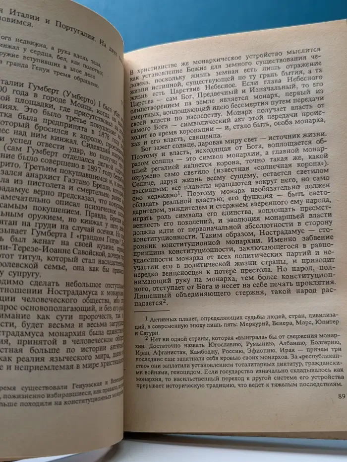 Апокалипсис Нострадамуса