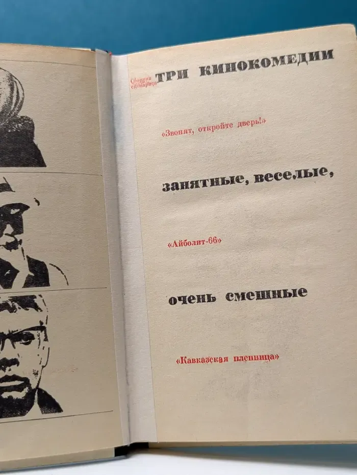 Три кинокомедии