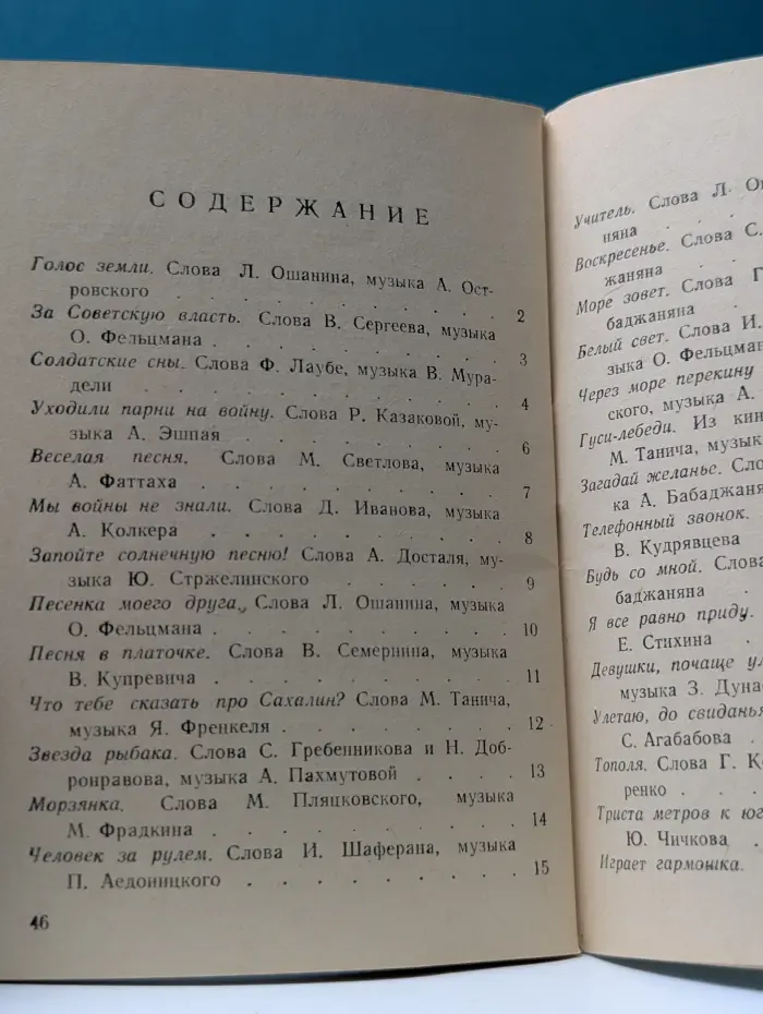 Наши песни. Песенник. Выпуск № 6