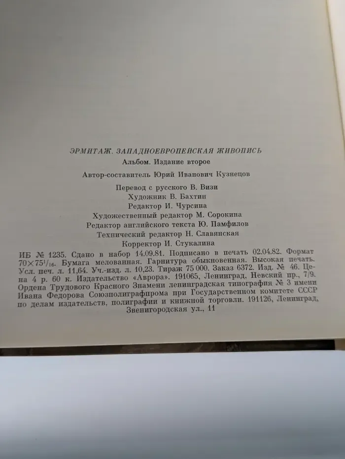 Эрмитаж. Западноевропейская живопись