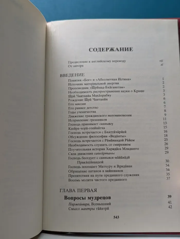 Шримад Бхагаватам. Первая песнь – часть вторая (Творение)