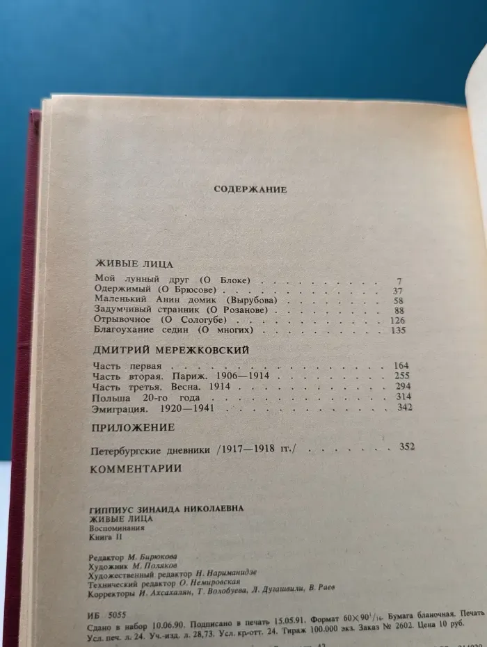 Живые лица. Воспоминания