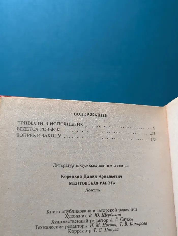 Черная кошка. Ментовская работа