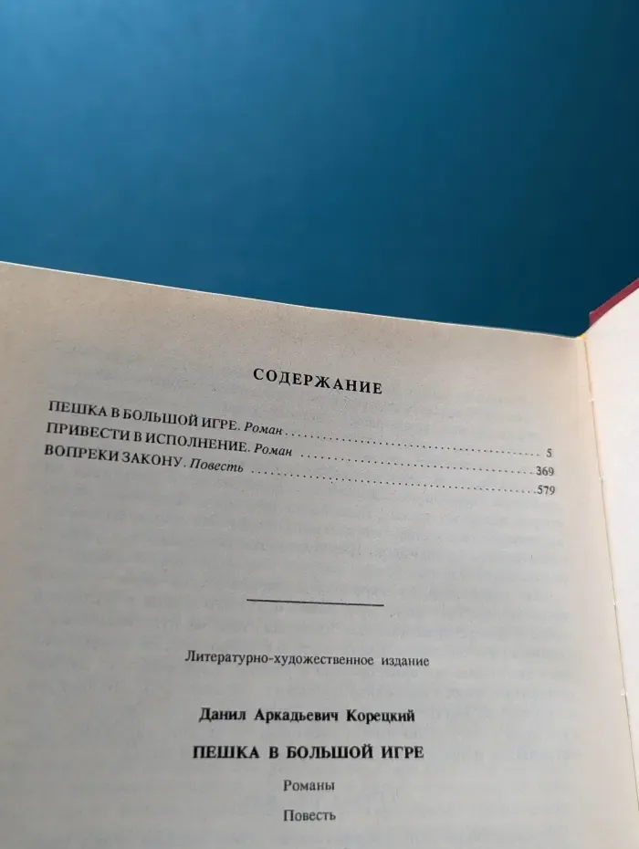 Черная кошка. Пешка в большой игре