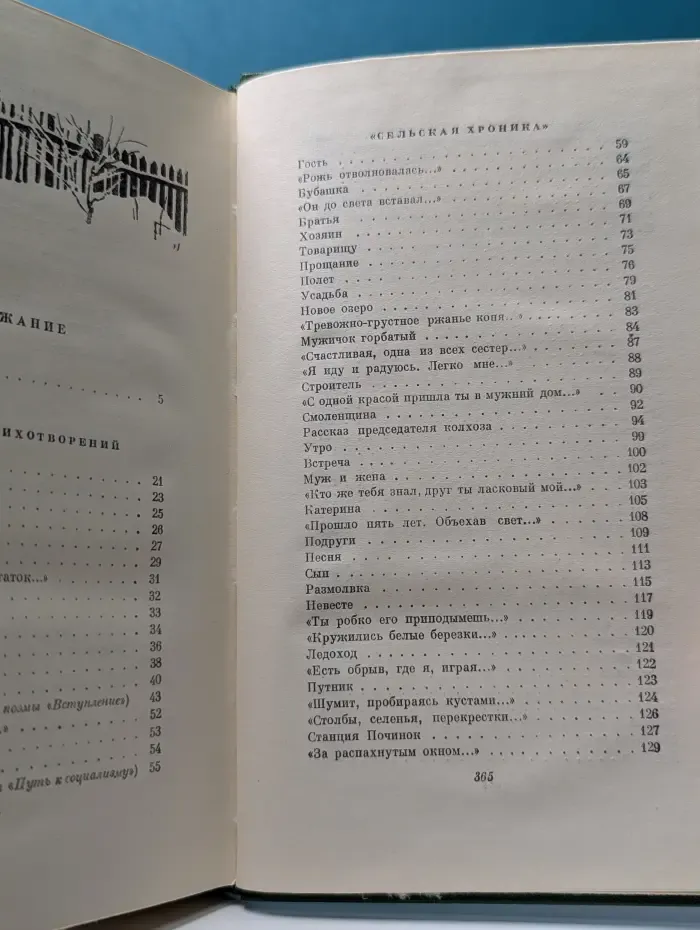 Александр Твардовский. Собрание сочинений в 4 томах. Том 1