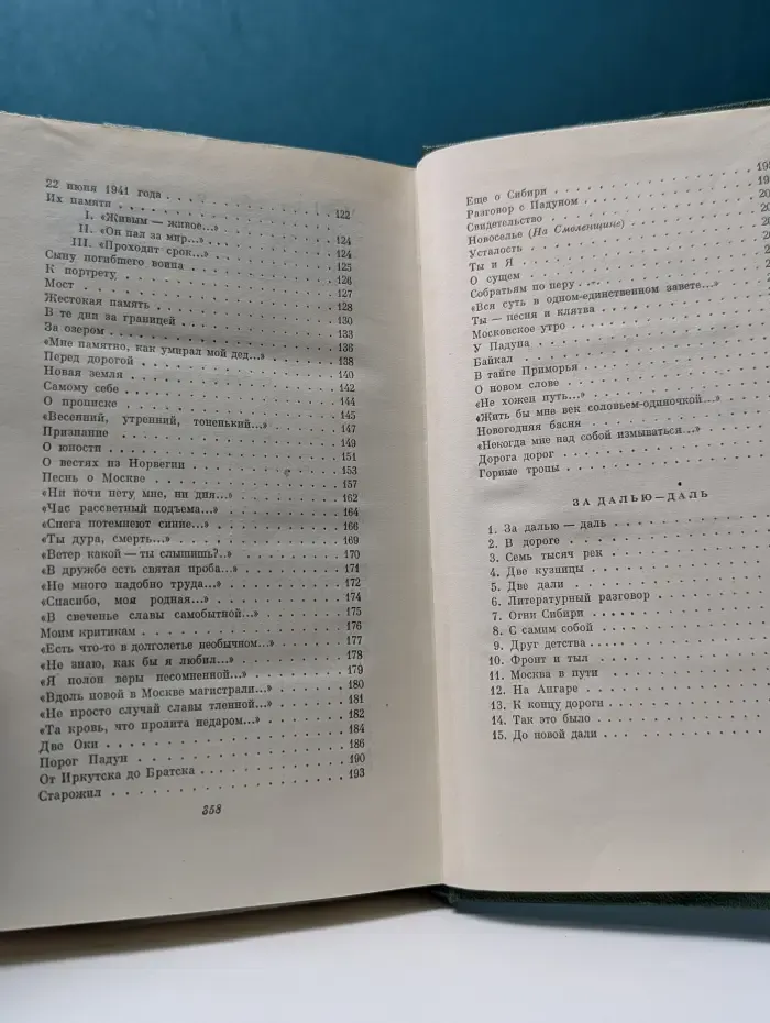 А. Твардовский. Собрание сочинений в 4 томах. Том 3