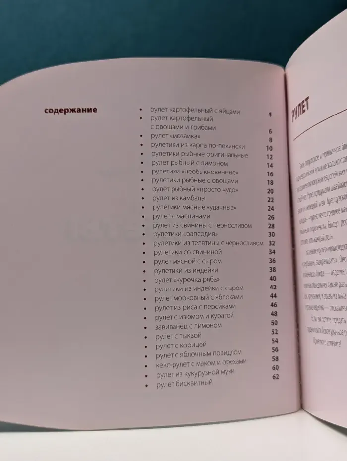 Рулеты