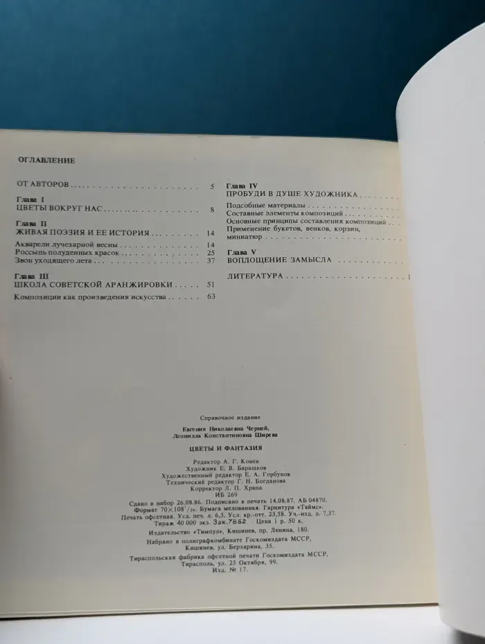 Цветы и фантазия