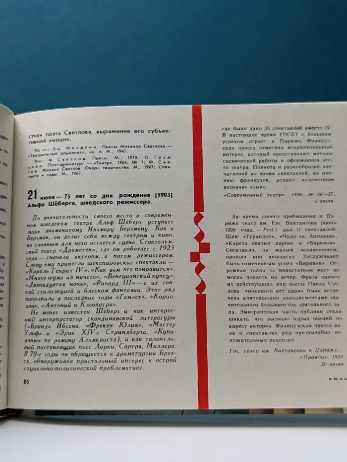 Театральный календарь 1978