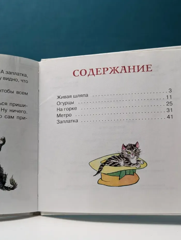 Живая шляпа