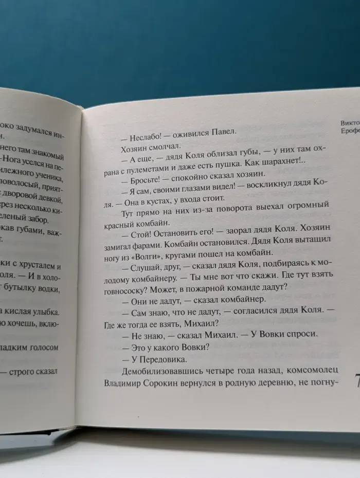 ЕПС. Сборник рассказов и стихов
