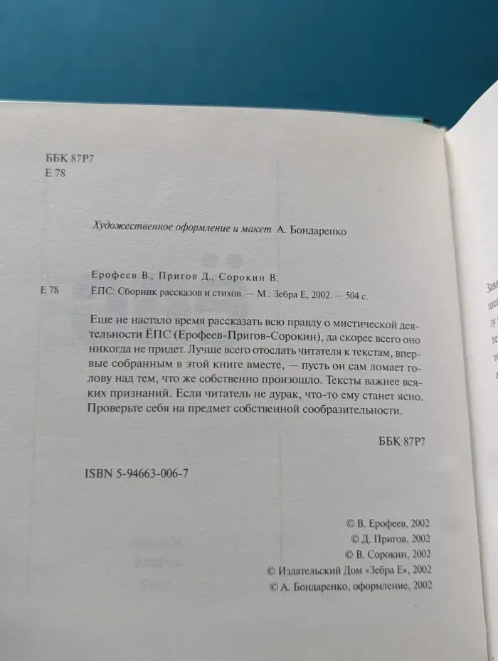 ЕПС. Сборник рассказов и стихов