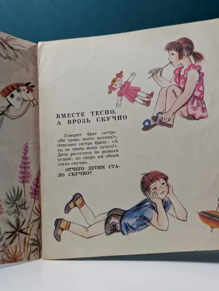 Вместе тесно, а врозь скучно