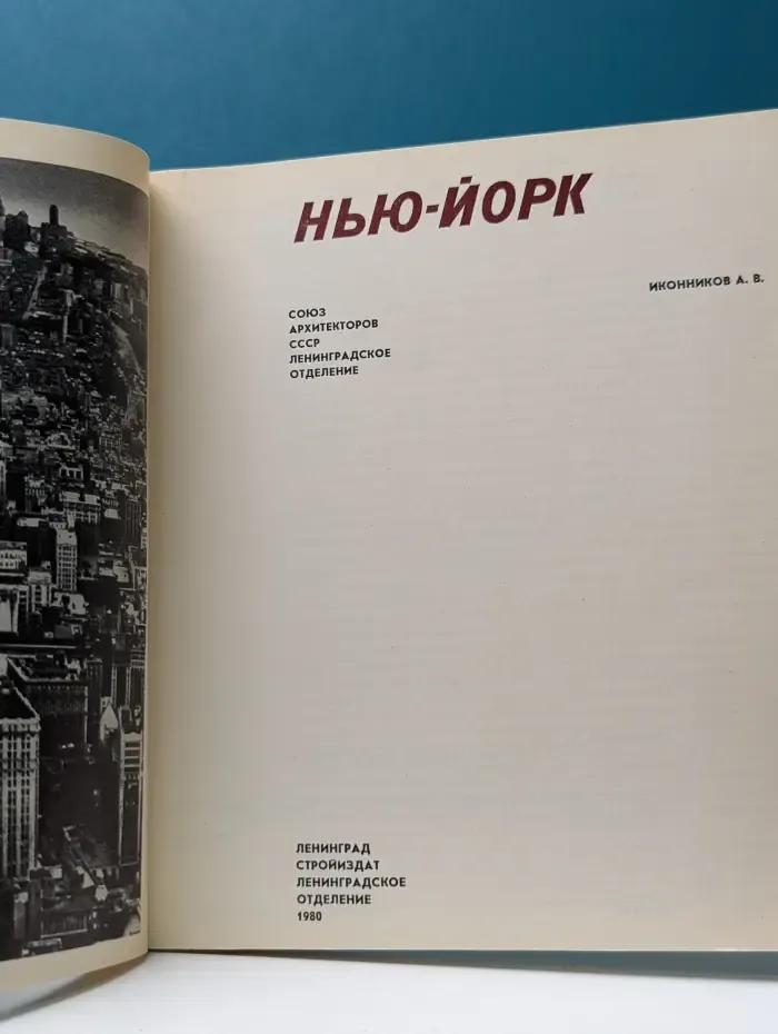 Нью-Йорк