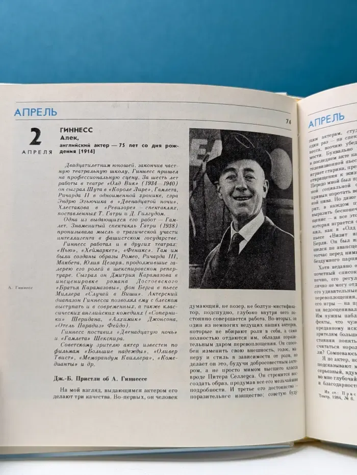 Театральный календарь 1989