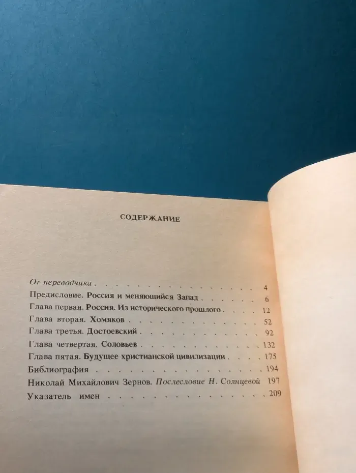 Три русских пророка. Хомяков, Достоевский, Соловьев