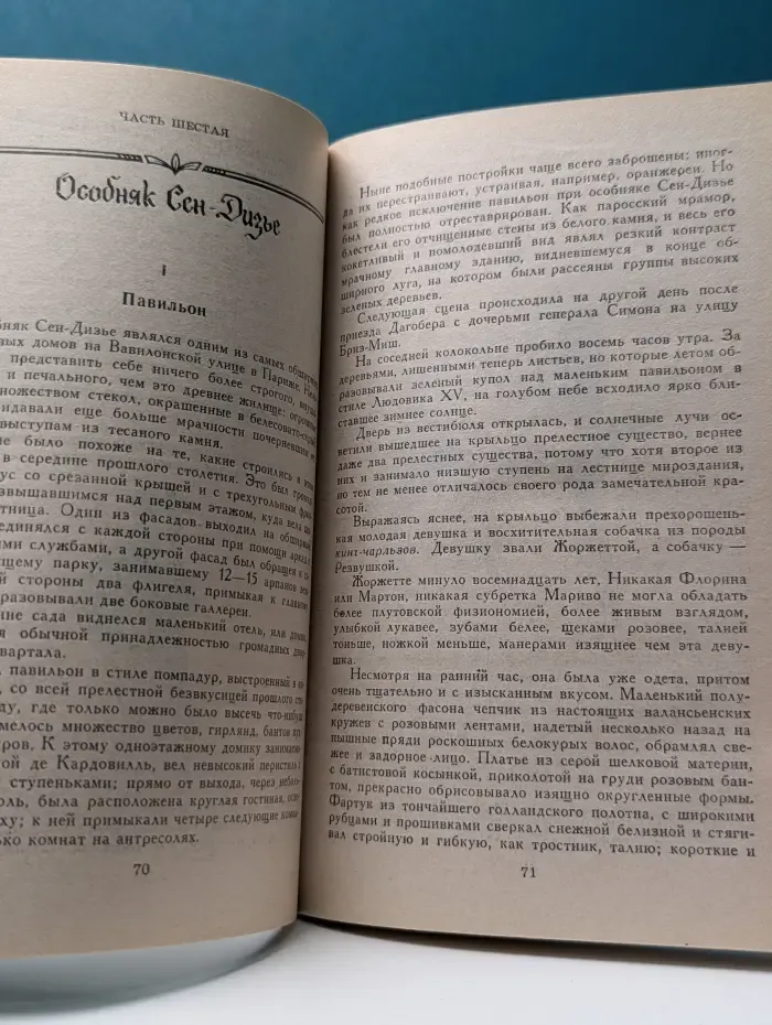 Агасфер. Роман в 6 томах. Том 2. Части 5-8