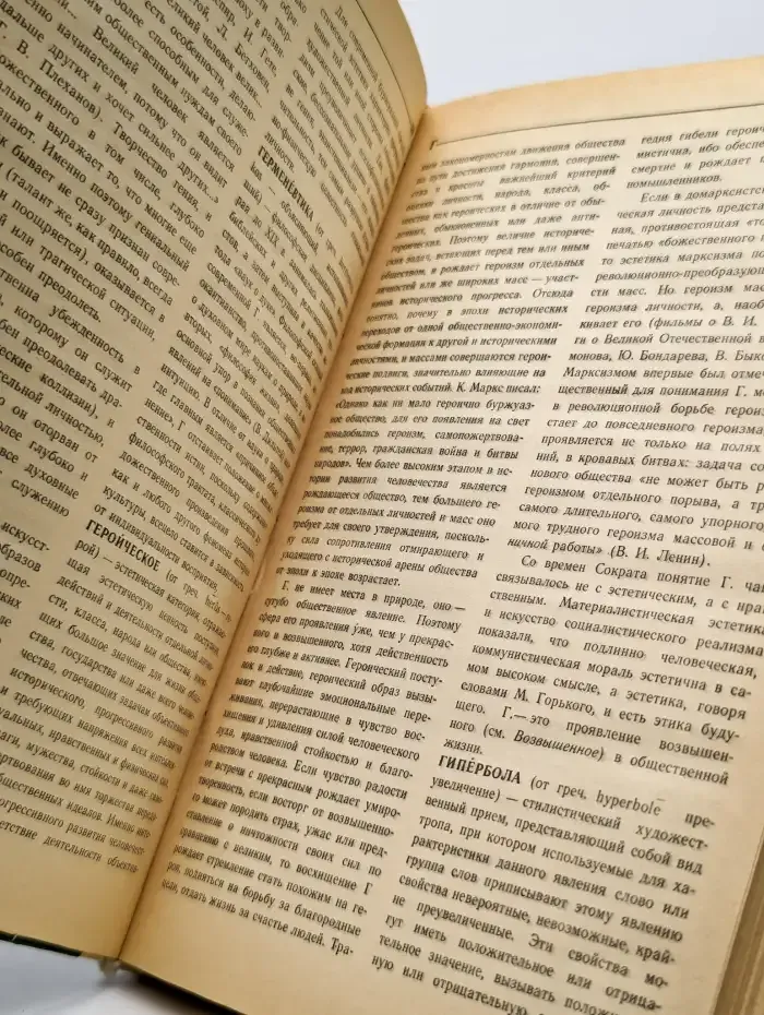 Краткий словарь по эстетике