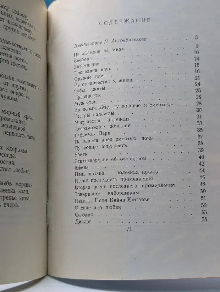 Поль Элюар. Избранные стихотворения