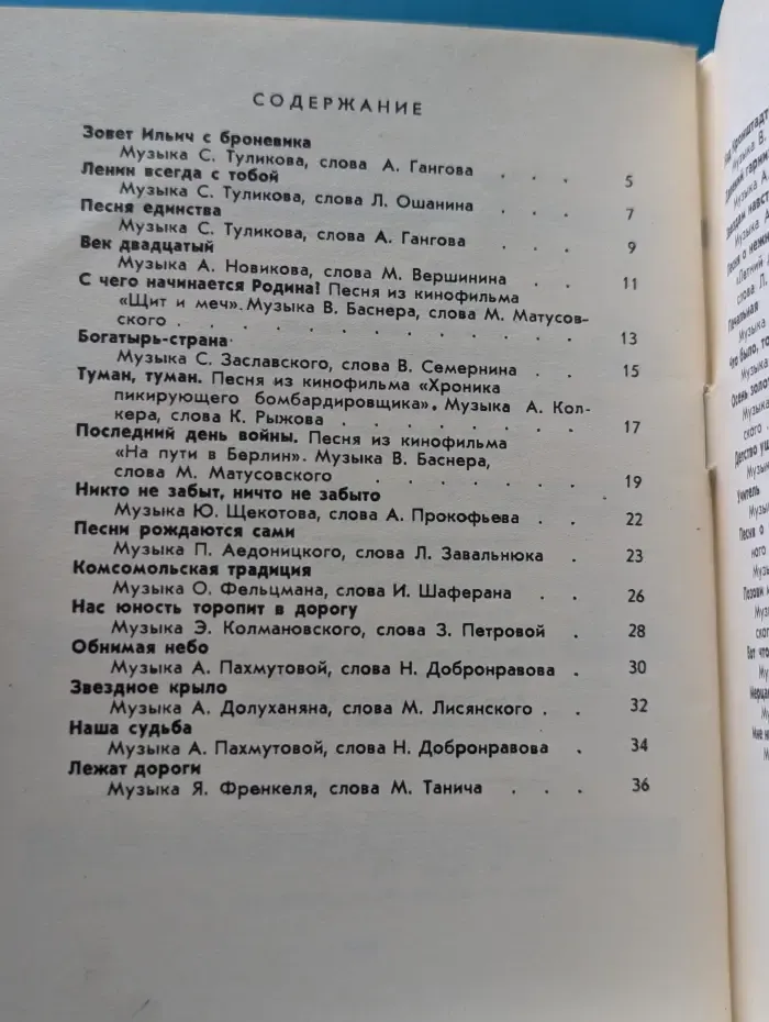 Земля цветет. Песенник