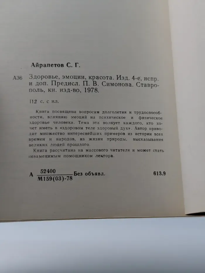Здоровье, эмоции, красота