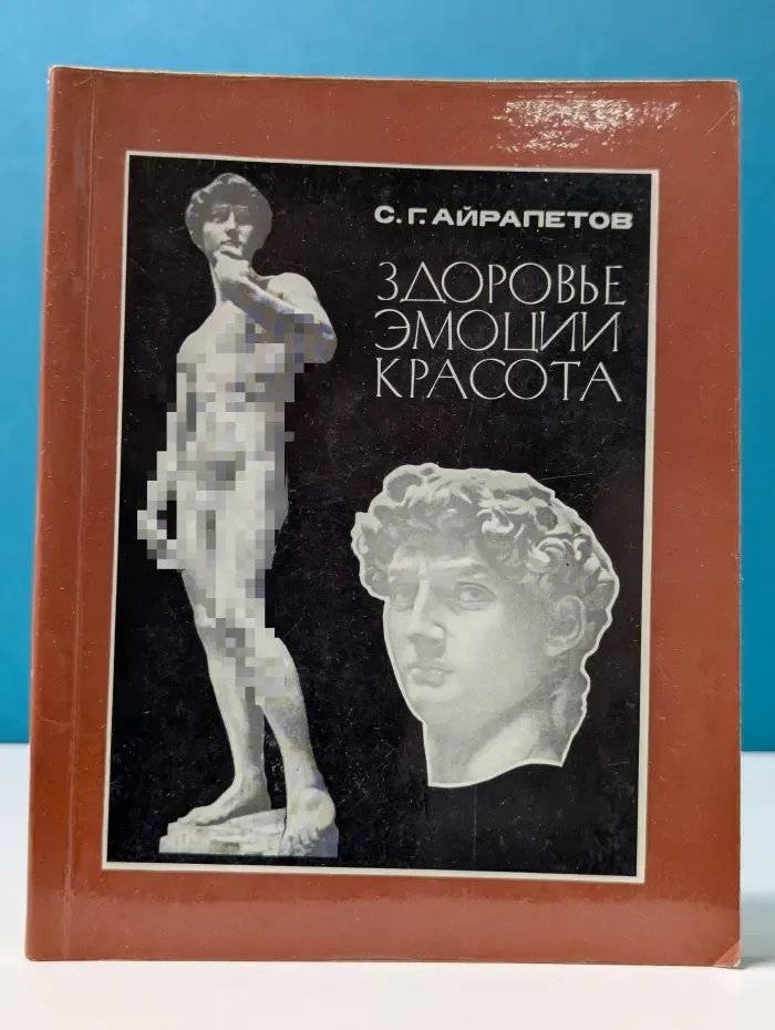 Здоровье, эмоции, красота