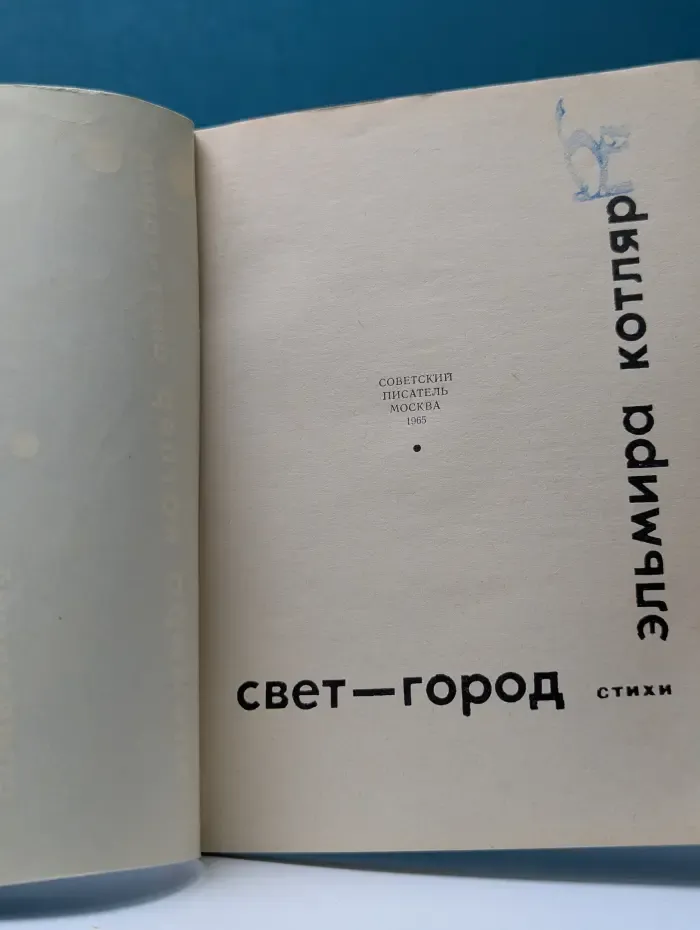 Свет‑город