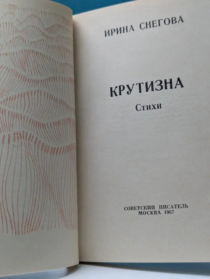 Крутизна