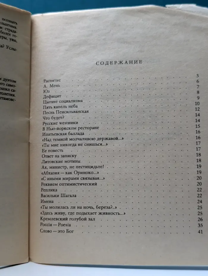 Библиотека "Огонек". Выпуск № 30/1991. Россия. Poesia