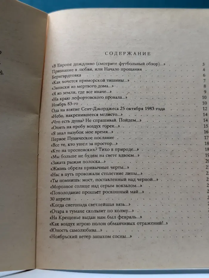 Библиотека "Огонек". Выпуск № 50/1991. Начало прощания