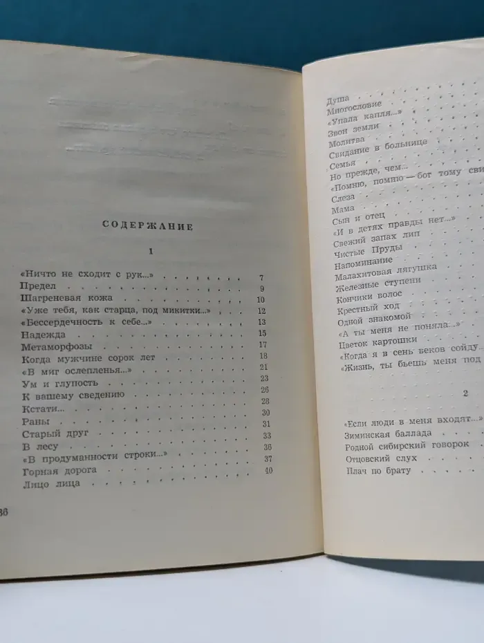 Отцовский слух
