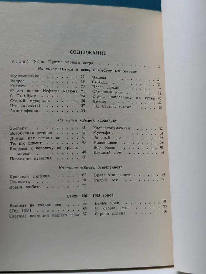 Страна солнца