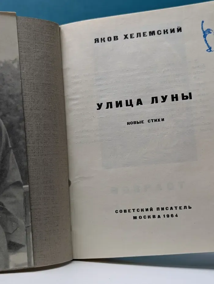 Улица Луны