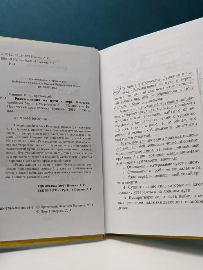 Размышления на пути к вере. Ключевые проблемы бытия в творчестве А. С. Пушкина