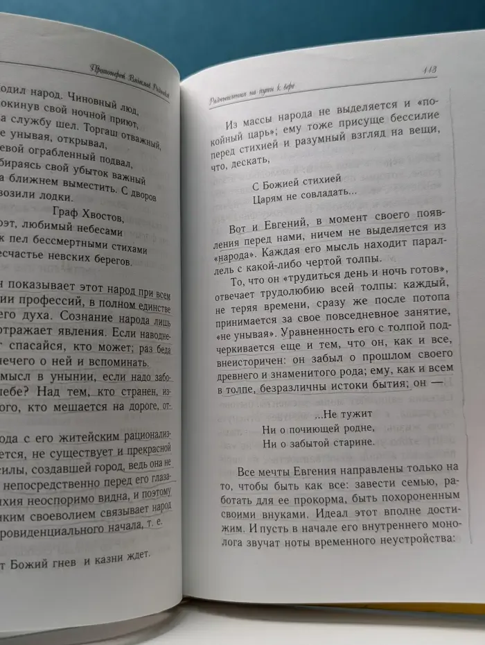 Размышления на пути к вере. Ключевые проблемы бытия в творчестве А. С. Пушкина
