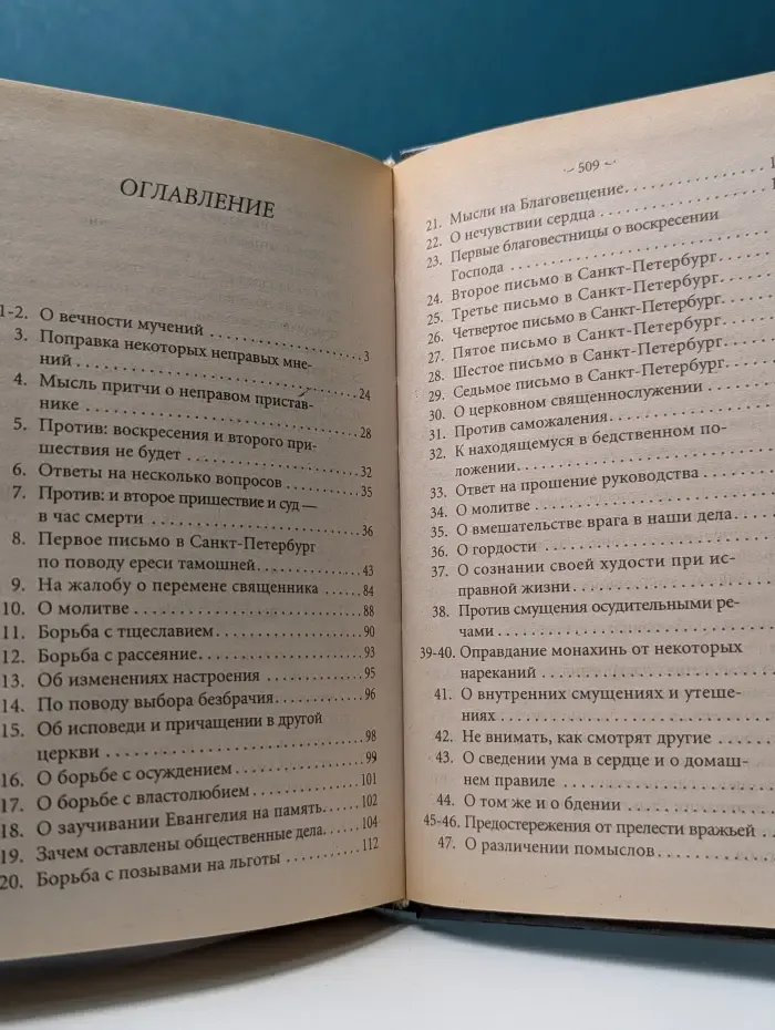 Письма к разным лицам