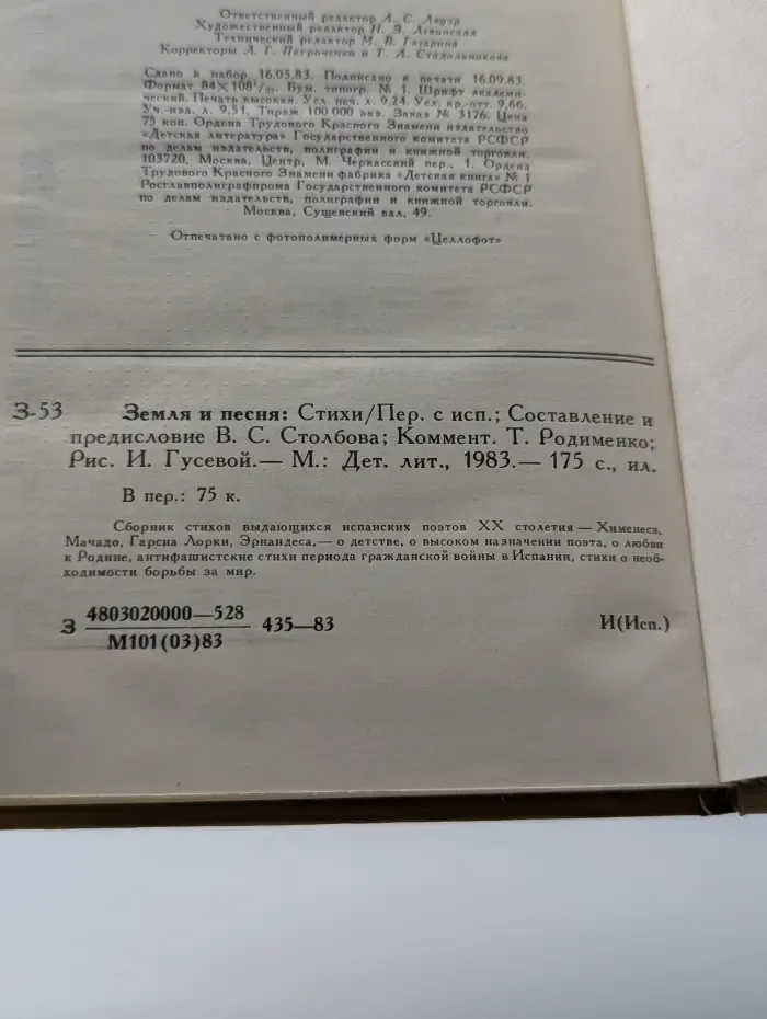 Земля и песня