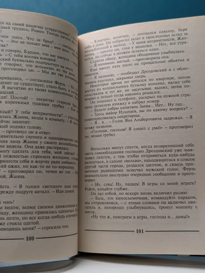 Современный российский детектив. Месть