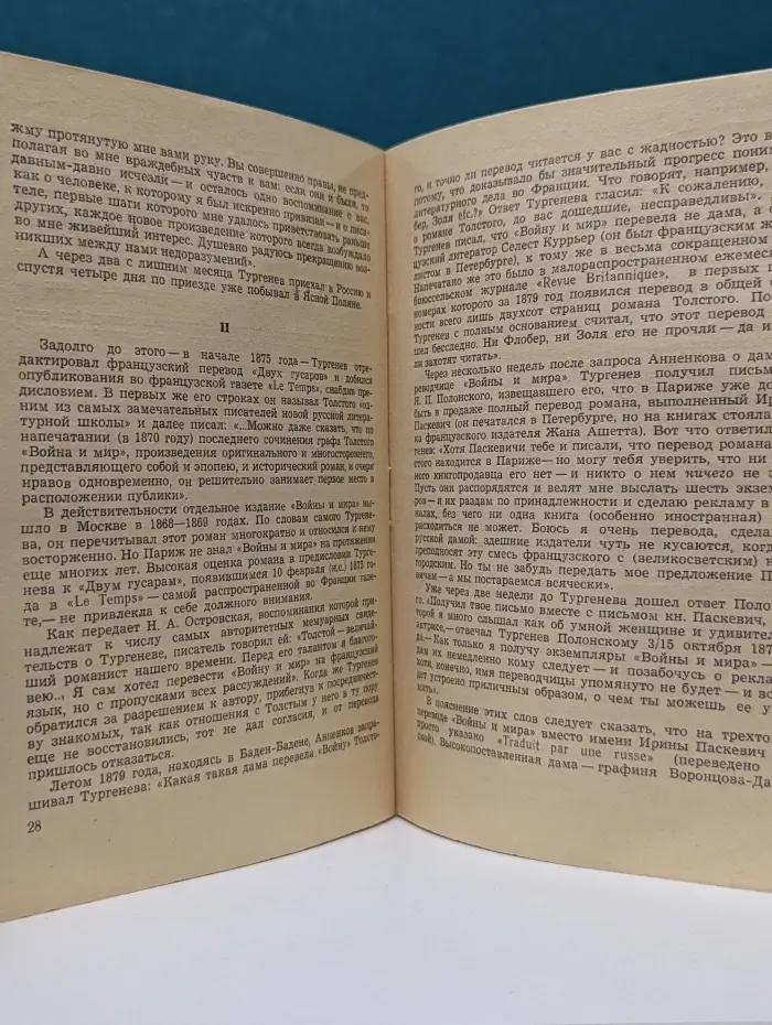 Библиотека Огонек № 12. Разыскания о Тургеневе