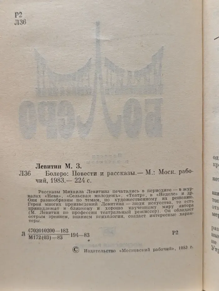 Болеро. Повести и рассказы