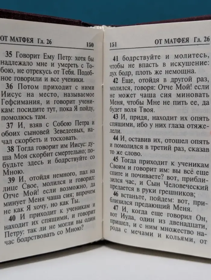 Святое Евангелие
