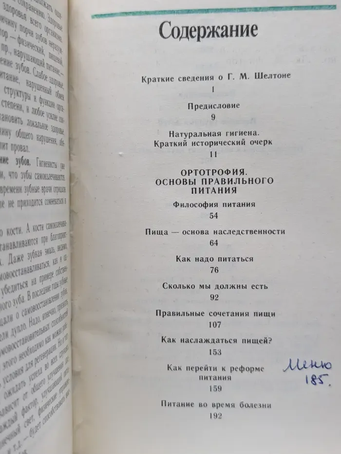 Академия здоровья. Ортотрофия. Основы правильного питания