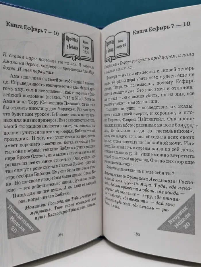 Ответ на каждый день. Чтение для детей на каждый день