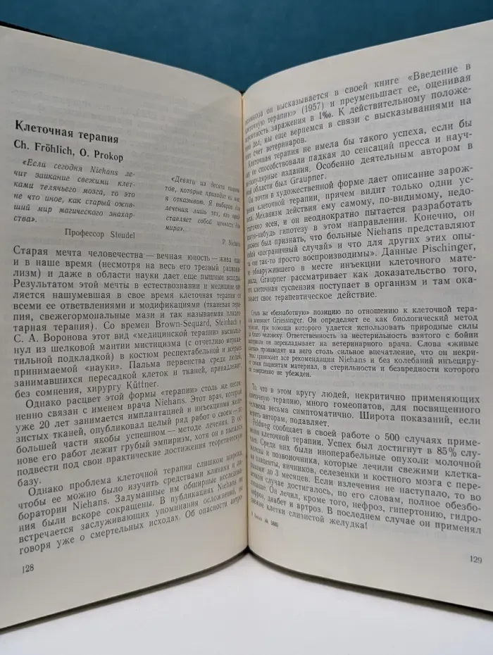 Медицинский оккультизм. Парамедицина