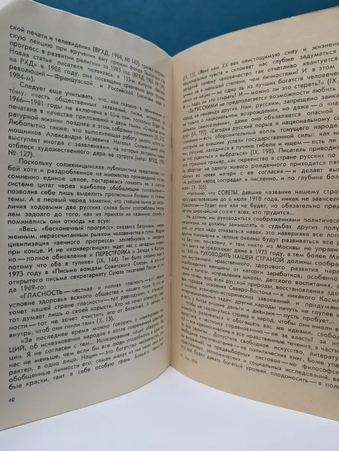 Александр Солженицын
