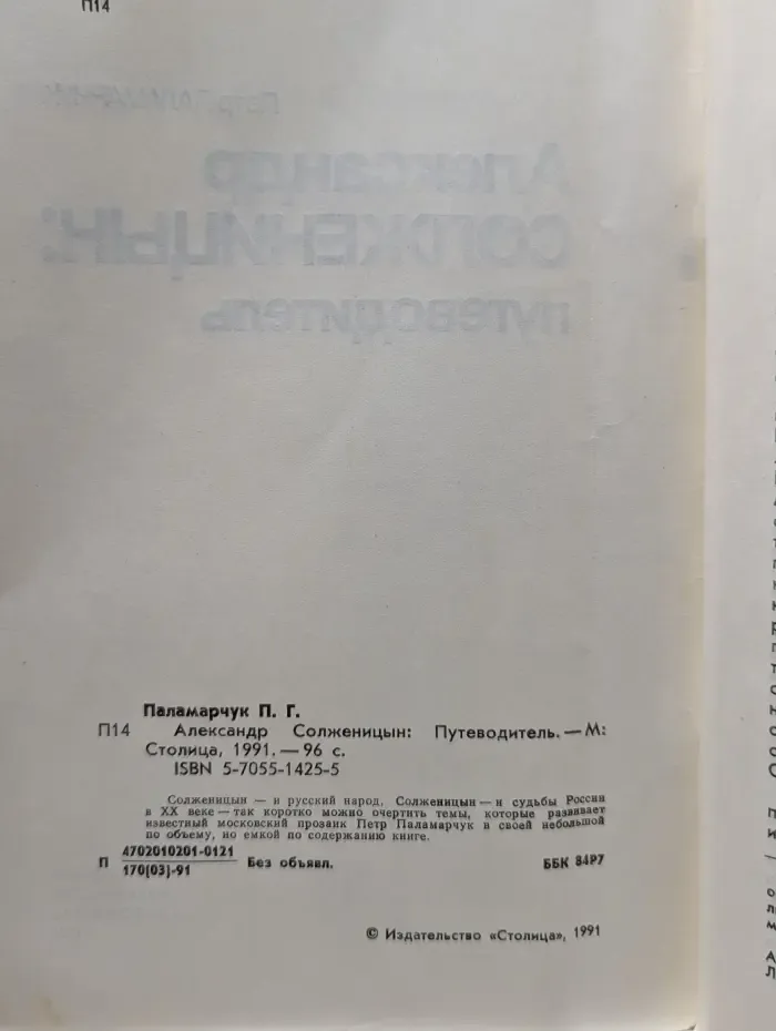 Александр Солженицын