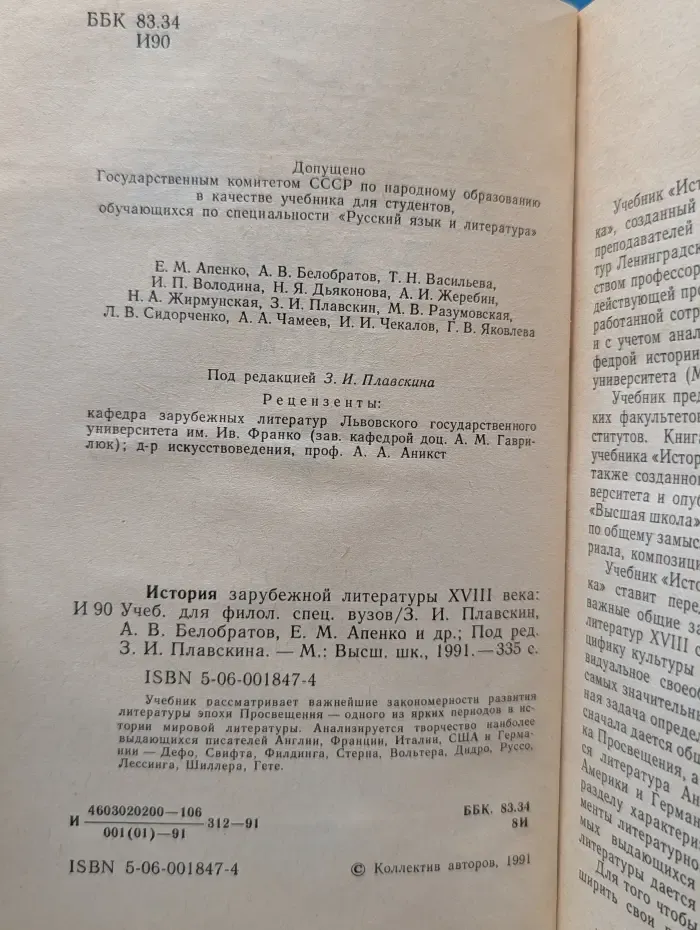 История зарубежной литературы XVIII века