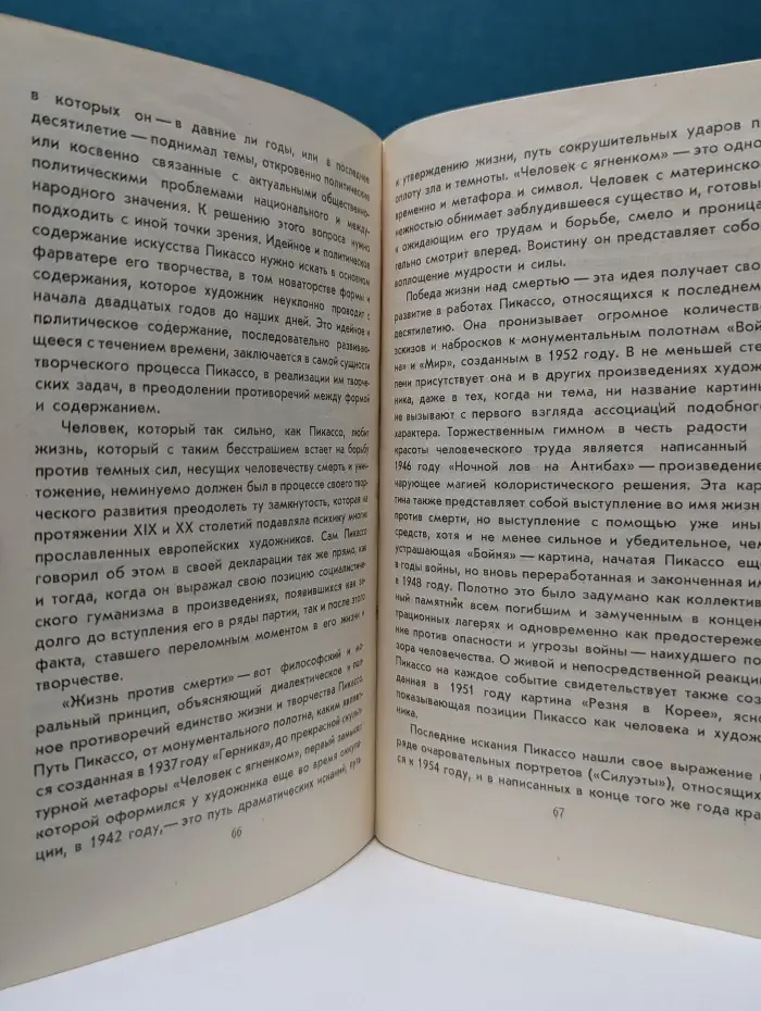 Пикассо. Сборник статей о творчестве