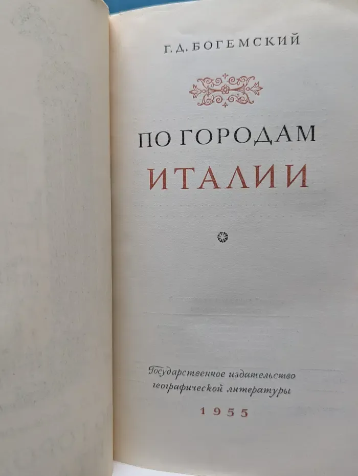 По городам Италии