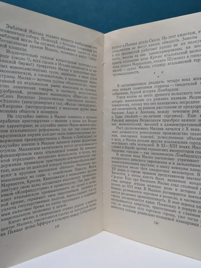 По городам Италии